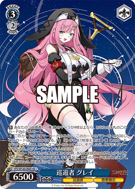 巡遊者 グレイ (SR) 【STS/W140-094SR】